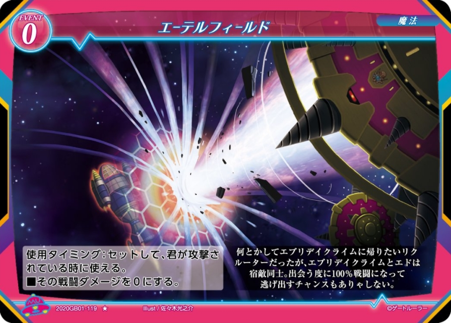 【エーテルフィールド】