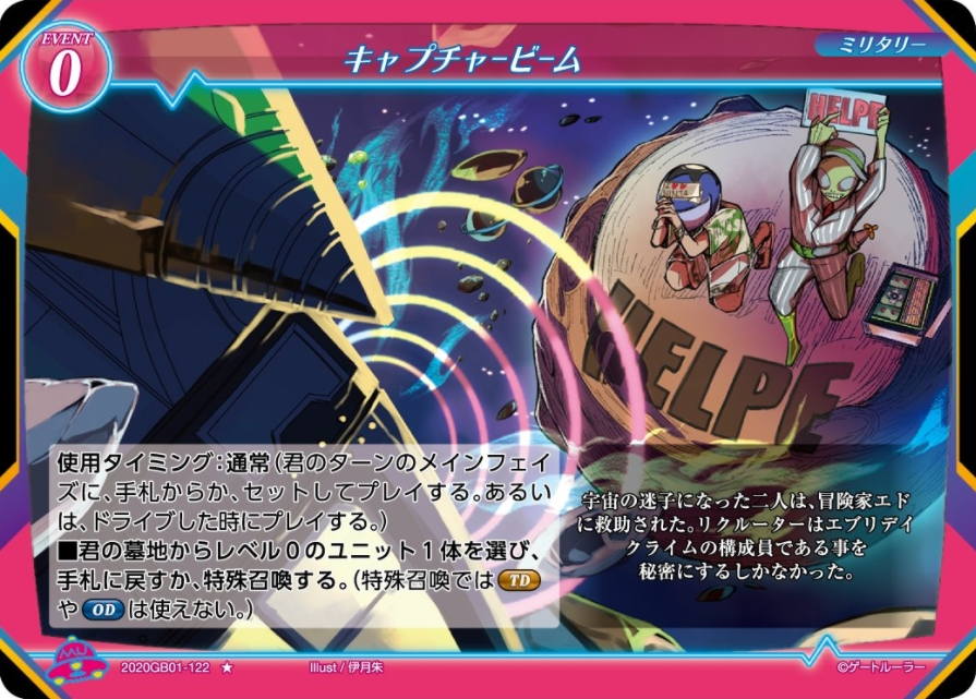 【キャプチャービーム】