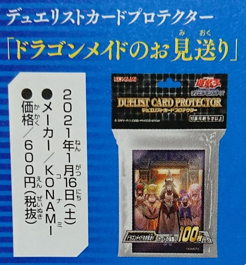カードイラスト大投票結果発表 1位 2位のドラゴンメイドのお見送りのスリーブ詳細が判明 遊戯王 最新情報 まいログ 遊戯王 Tcgやトレンド情報まとめ カードイラスト大投票結果発表 1位 2位のドラゴンメイドのお見送りのスリーブ詳細が判明 遊戯王 最新情報 まいログ 遊戯王 Tcgやトレンド情報まとめ