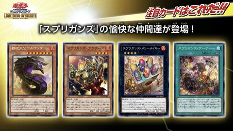 遊戯王 覇蛇大公ゴルゴンダ 等スプリガンズの新規カード4枚判明 遊戯王 最新情報 まいログ 遊戯王 Tcgやトレンド情報まとめ 遊戯王 ブログ 遊戯王 覇蛇大公ゴルゴンダ 等スプリガンズの新規カード4枚判明 遊戯王 最新情報 まいログ 遊戯王 Tcgやトレンド情報まとめ 遊戯王 ブログ