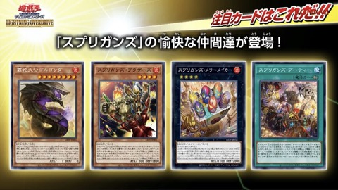 【遊戯王】《覇蛇大公ゴルゴンダ》 等スプリガンズの新規カード4枚判明！｜