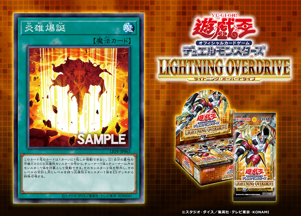 遊戯王 炎雄爆誕 が新規収録決定 まいログ 遊戯王 Tcgやトレンド情報まとめ 遊戯王ブログ