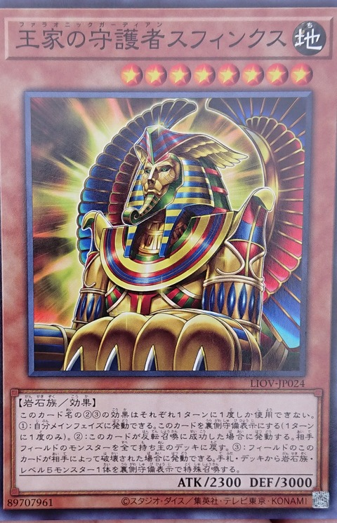 遊戯王 フラゲ 王家の守護者スフィンクスの効果が判明 守護者スフィンクスもリクルート 遊戯王 最新情報 まいログ 遊戯王 Tcgやトレンド情報まとめ 遊戯王 フラゲ 王家の守護者スフィンクスの効果が判明 守護者スフィンクスもリクルート 遊戯王 最新情報 まいログ 遊戯王 Tcgやトレンド情報まとめ