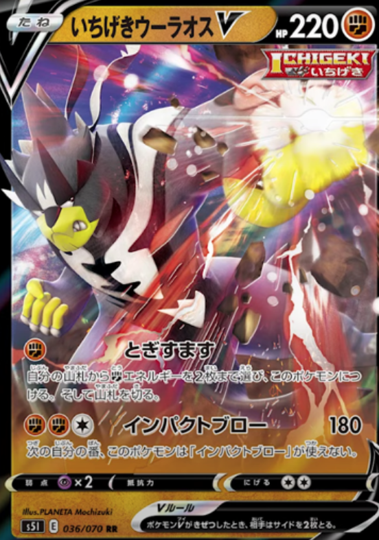 【一撃ウーラオスデッキ】いちげきウーラオスデッキ回し方その１：《ウーラオスＶ》で対処できるかも考える！