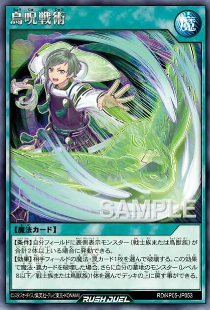 【躍動のエターナルライブ】「鳥呪戦術」が新規収録決定!