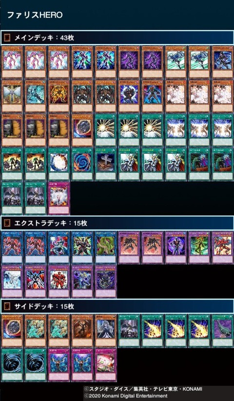 4位:【HEROデッキ】