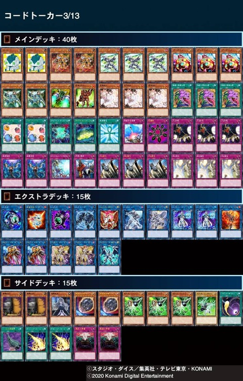 2位:【コードトーカーデッキ】