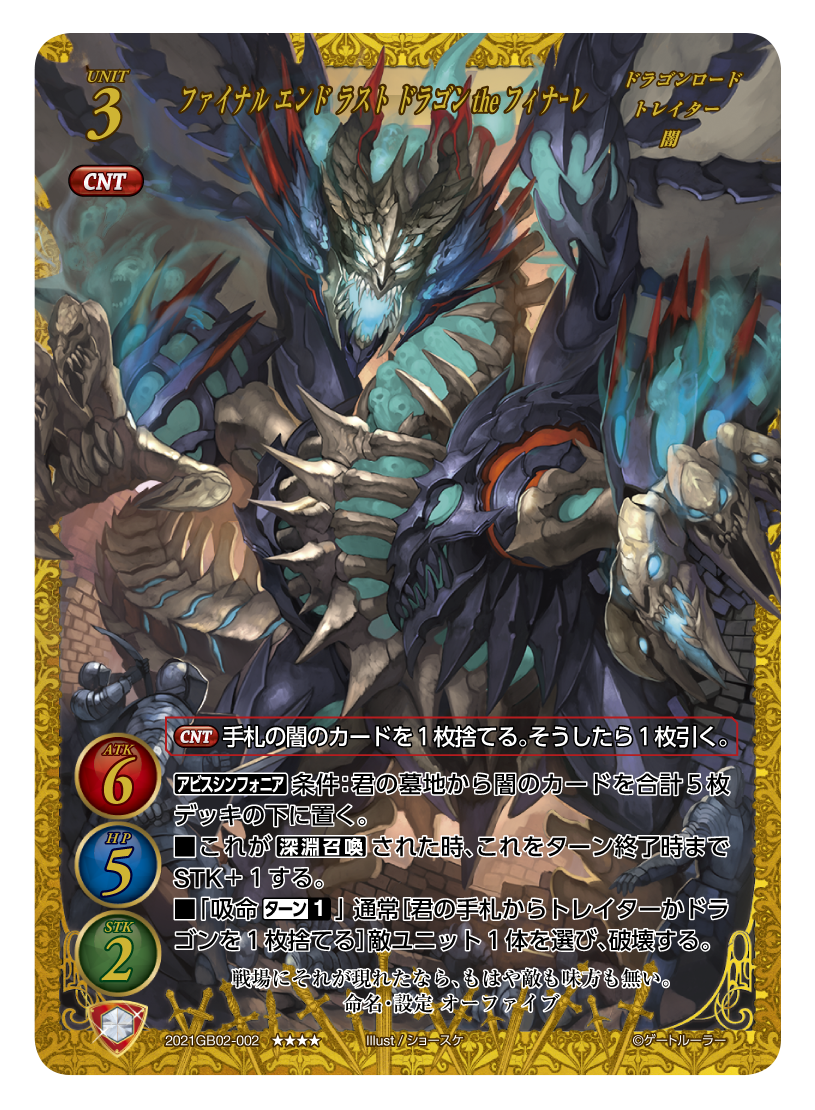 《ファイナル エンド ラスト ドラゴン the フィナーレ》