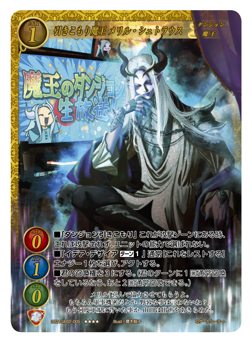 引きこもり魔王 メリル・シュトラウス