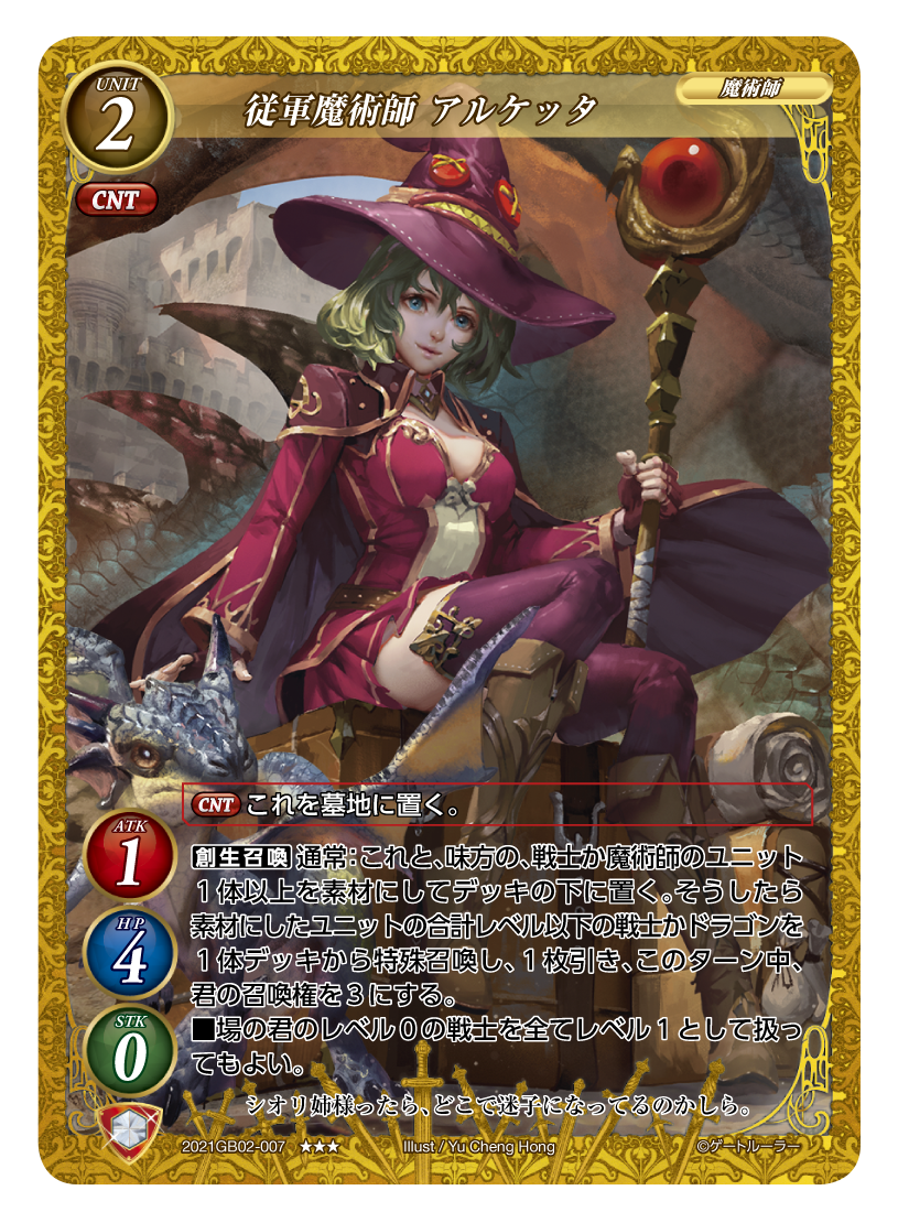 《従軍魔術師 アルケッタ》
