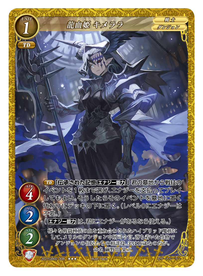 《龍血姫 キメララ》