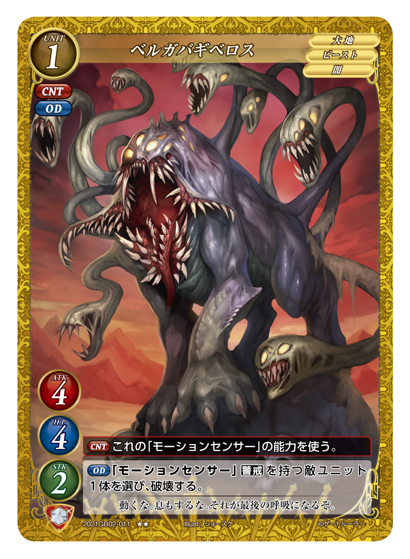 《ベルガバギベロス》