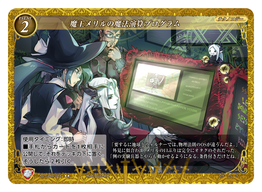 《魔王メリルの魔法演算プログラム》