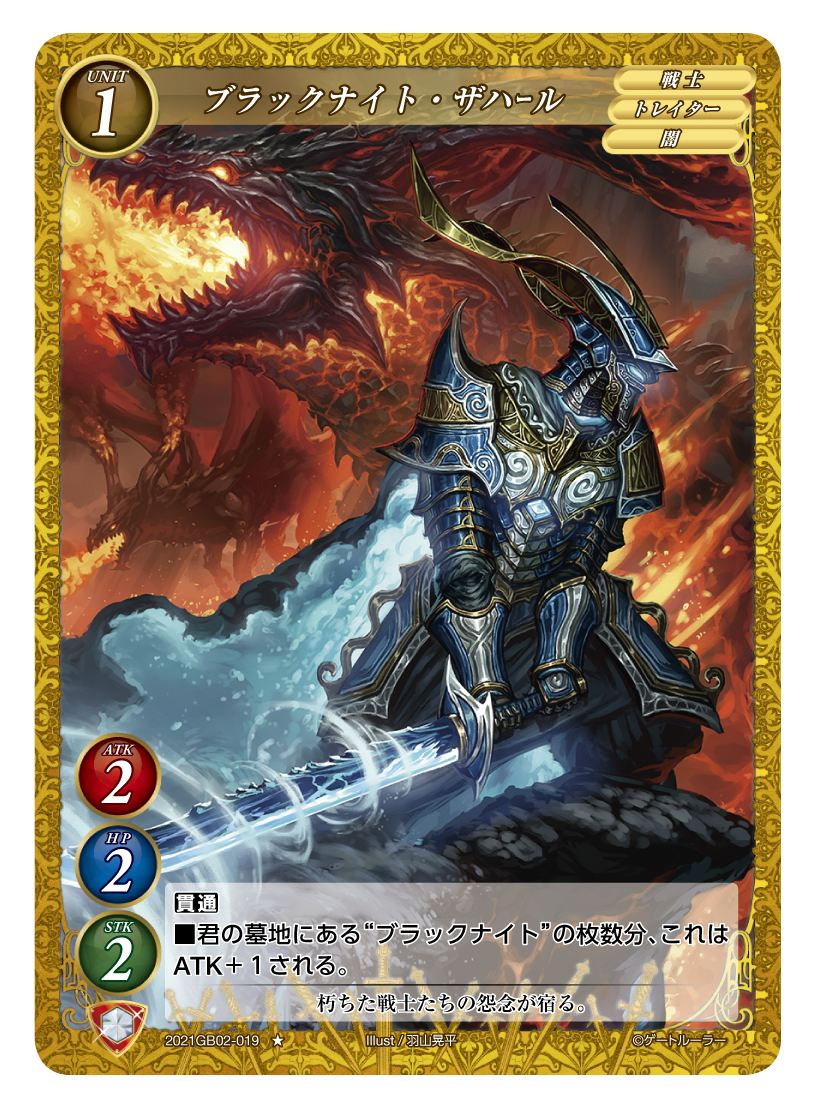 《ブラックナイト・ザハール》