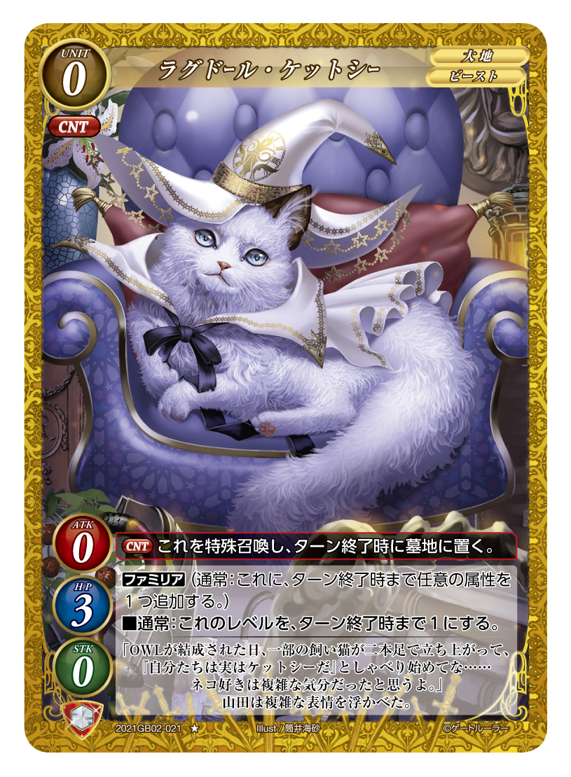 《ラグドール・ケットシー》