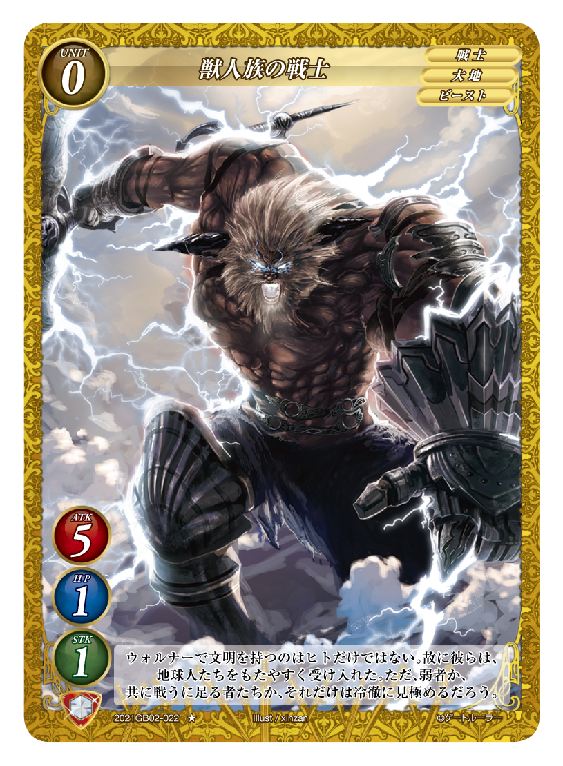 《獣人族の戦士》
