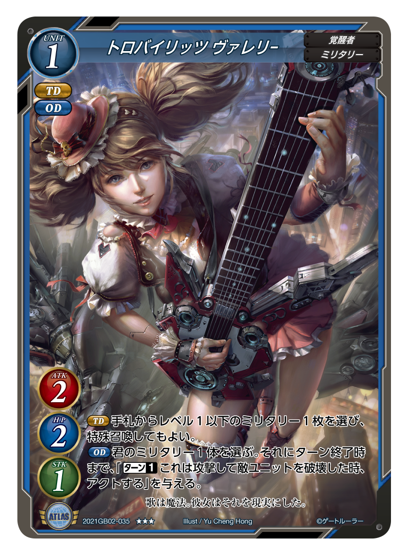 《トロバイリッツ ヴァレリー》