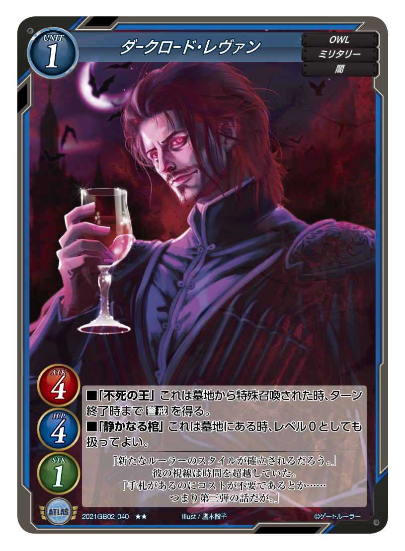 《ダークロード・レヴァン》