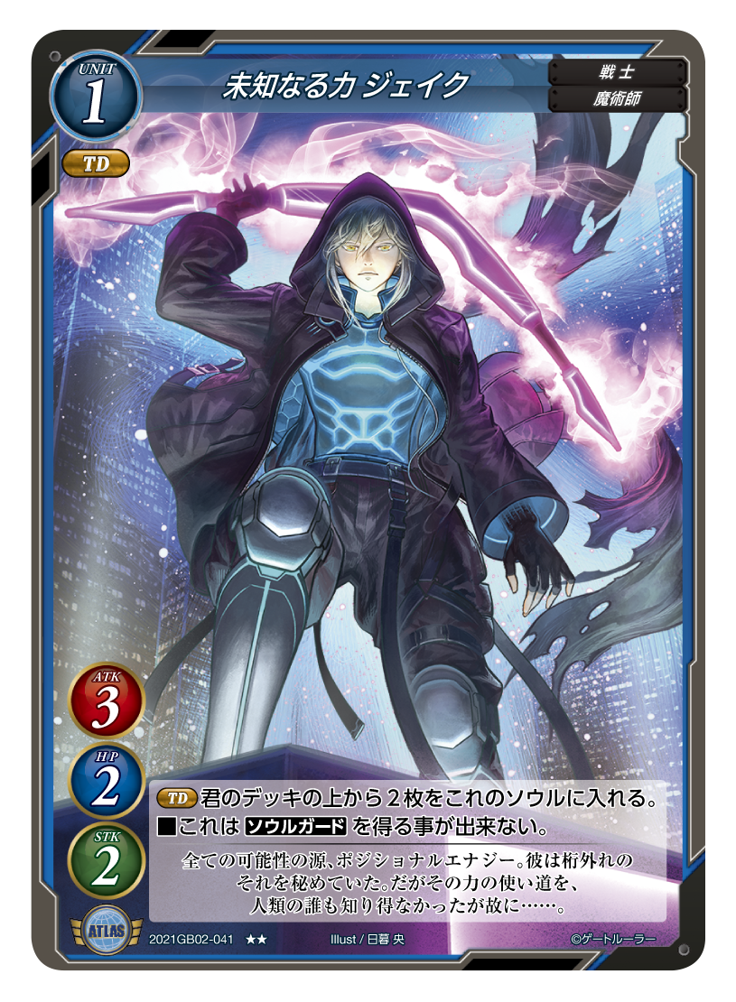 《魔導兵 ジェイク》