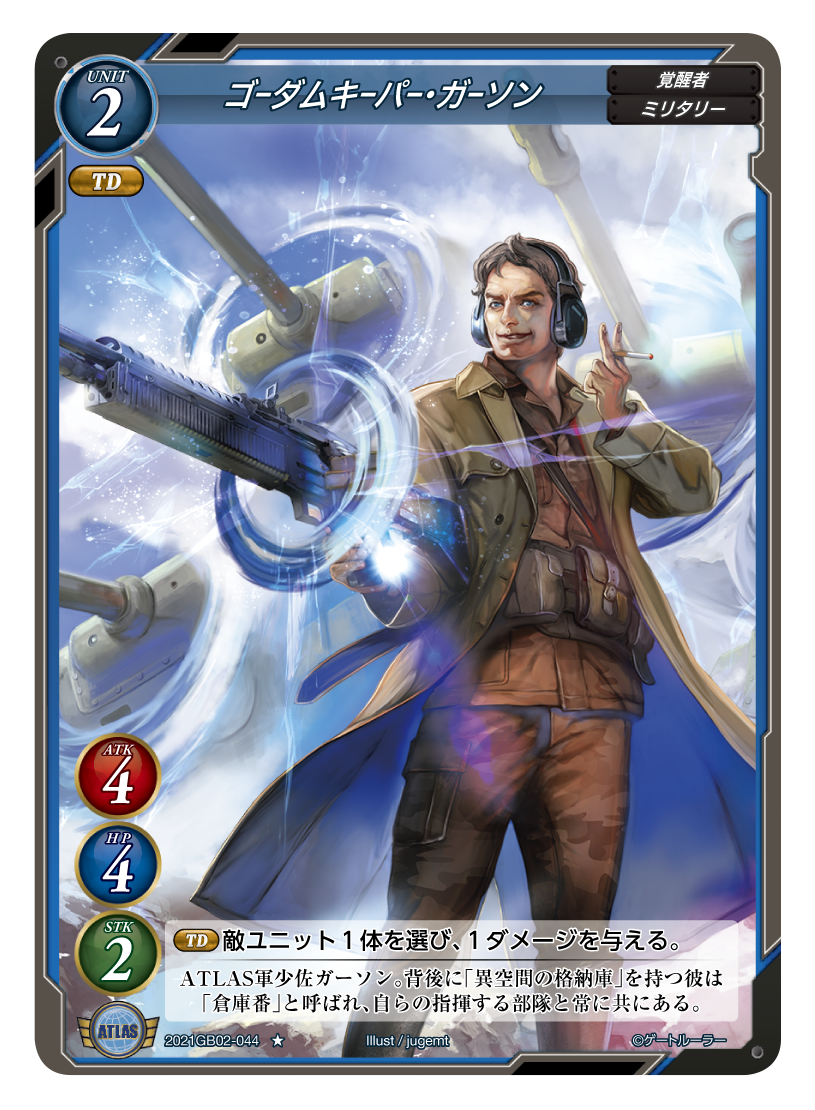 《ゴーダムキーパー・ガーソン》