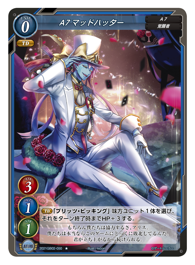 《A7 マッドハッター》