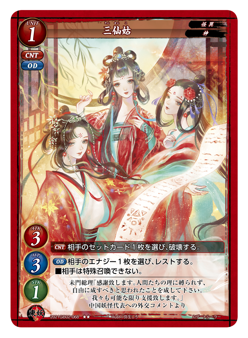 《三仙姑》