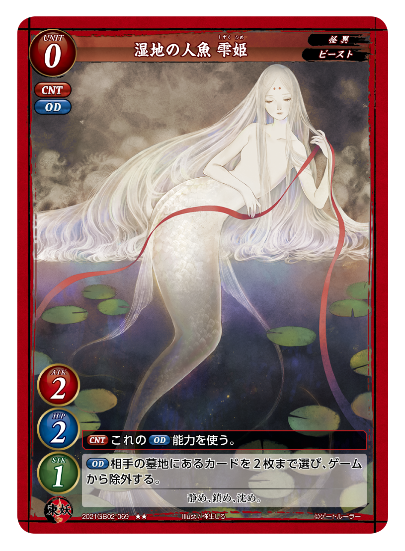 《湿地の人魚 雫姫》