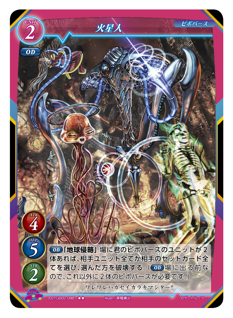 《火星人》