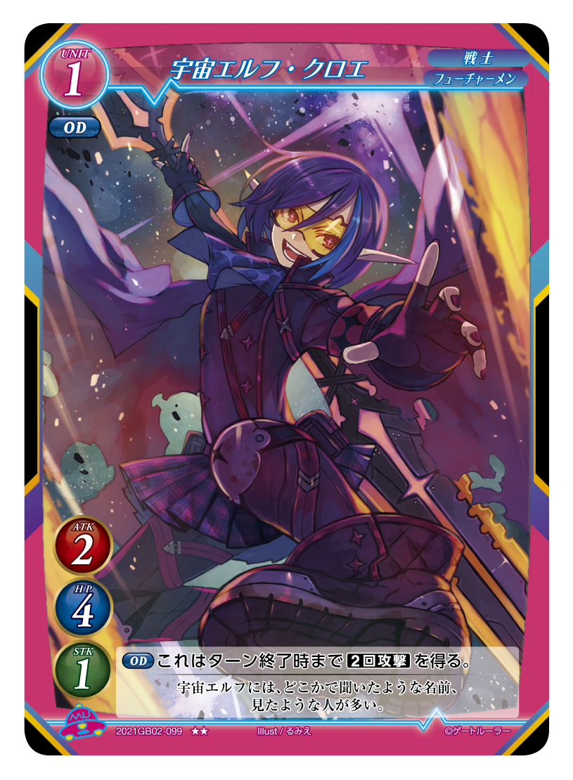 《宇宙エルフ クロエ》