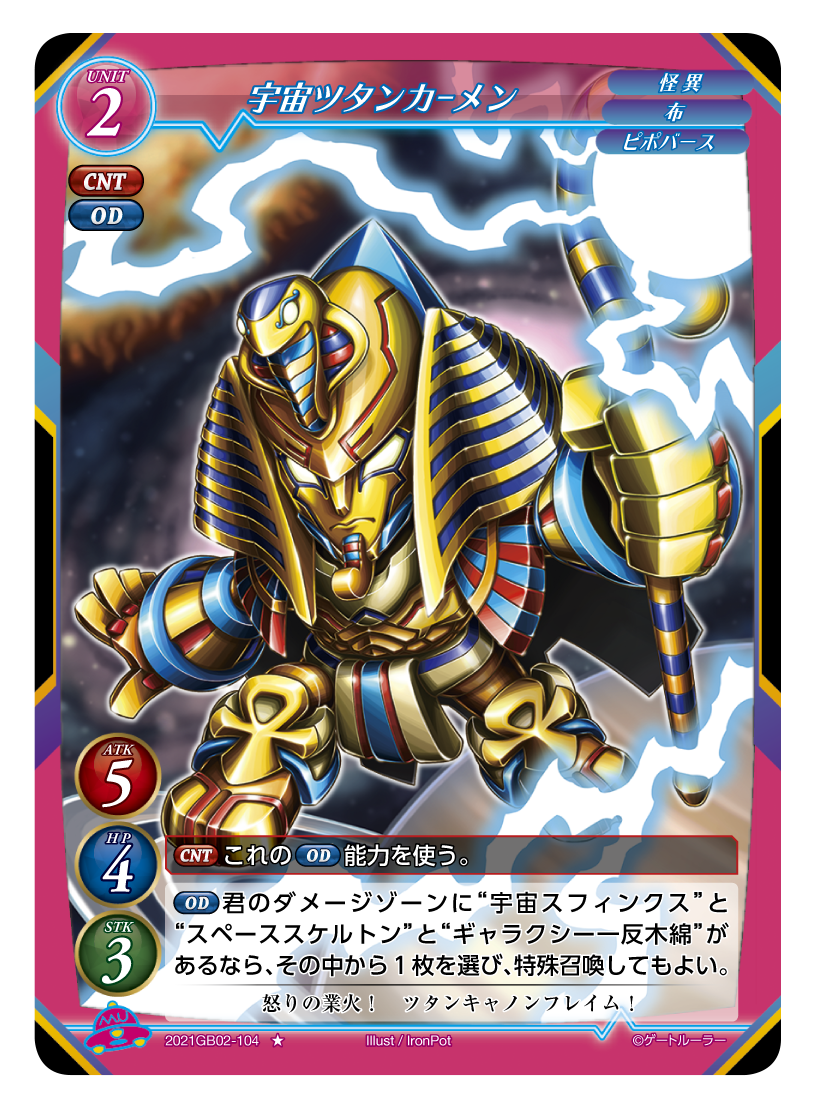 《宇宙ツタンカーメン》
