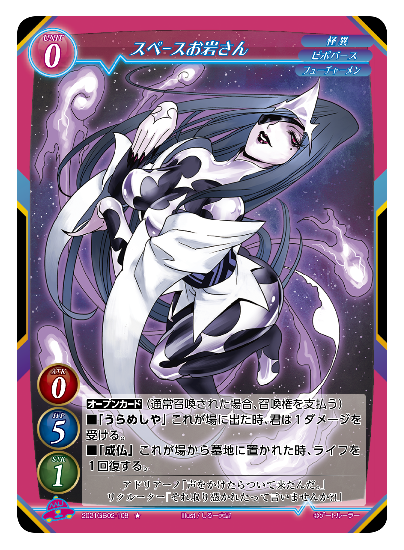 《スペースお岩さん》