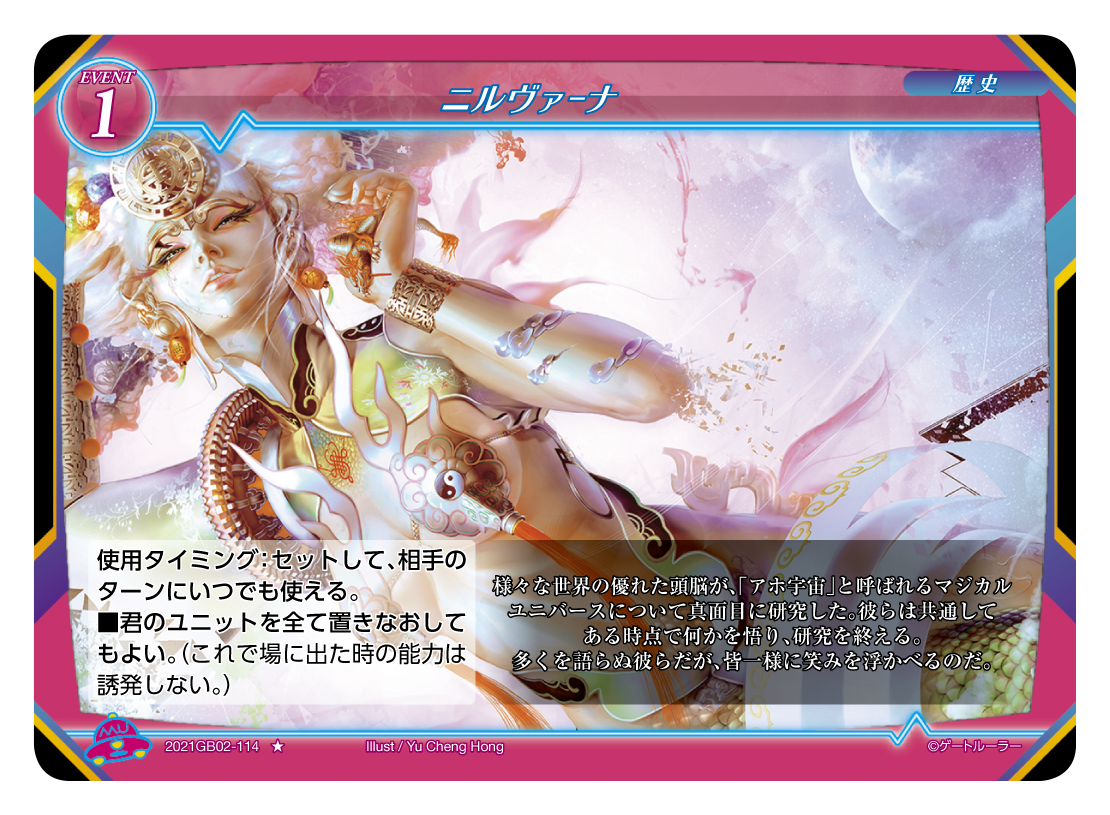 《ニルヴァーナ》