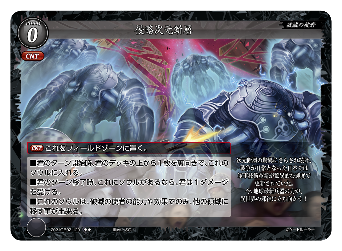 《侵略次元断層》