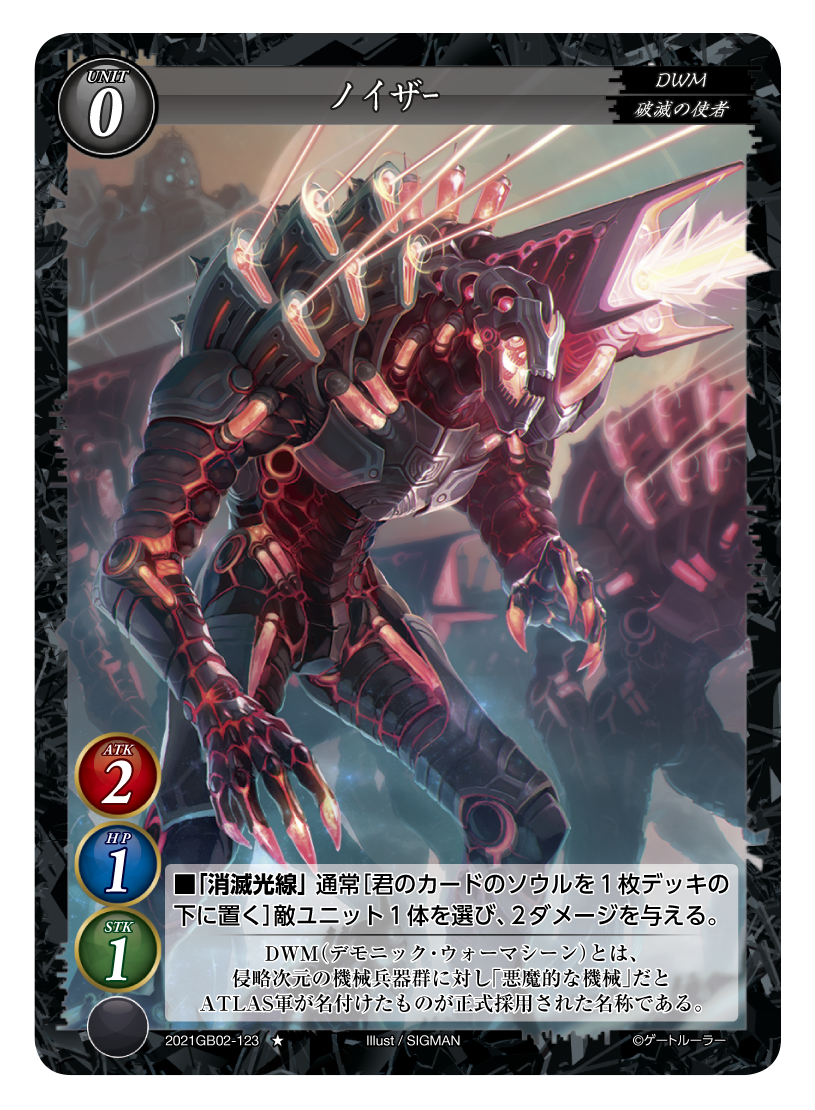 《ノイザー》