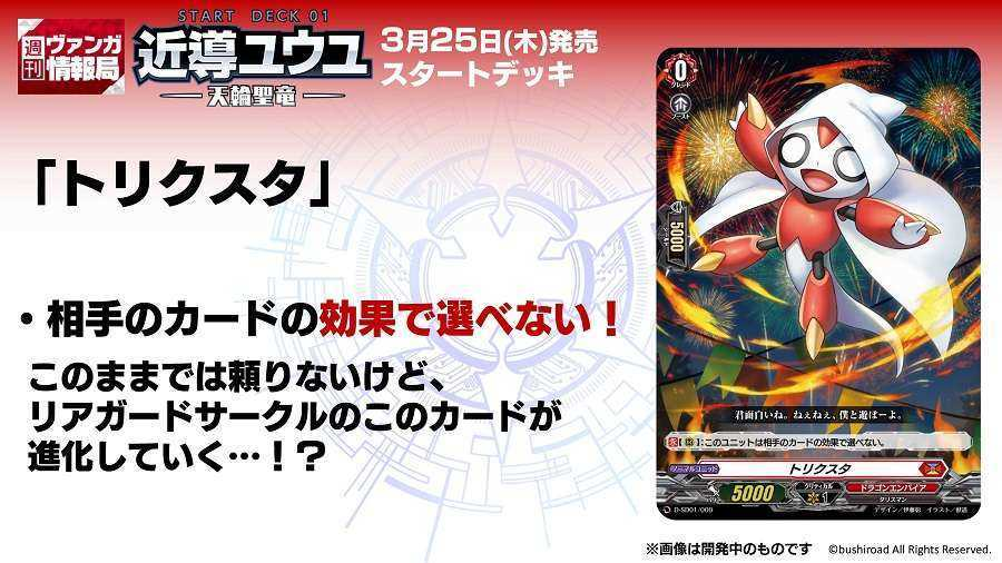 《トリクスタ》