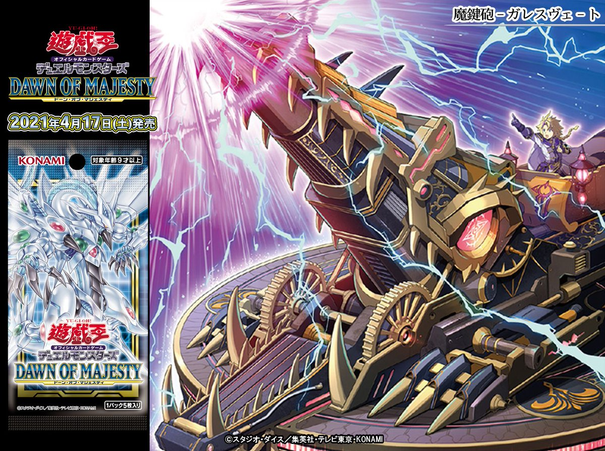 【魔鍵デッキ】《魔鍵砲－ガレスヴェート》:打点アップ+効果無効を使える大型カード！