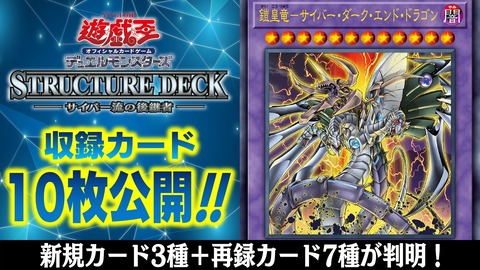 「サイバー・ダークデッキ」評価