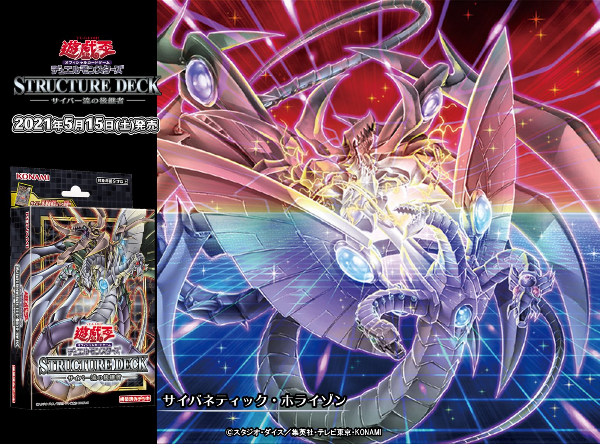 【サイバー・ダークデッキ】展開ルートなど