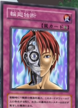 遊戯王 Animation CHRONICLE 2021 輪廻独断 UR 遊戯王 Animation CHRONICLE 2021 輪廻独断 UR