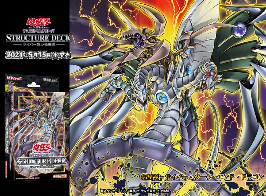 【サイバー流の後継者】3箱デッキの回し方その１：《鎧皇竜－サイバー・ダーク・エンド・ドラゴン》を召喚せよ！