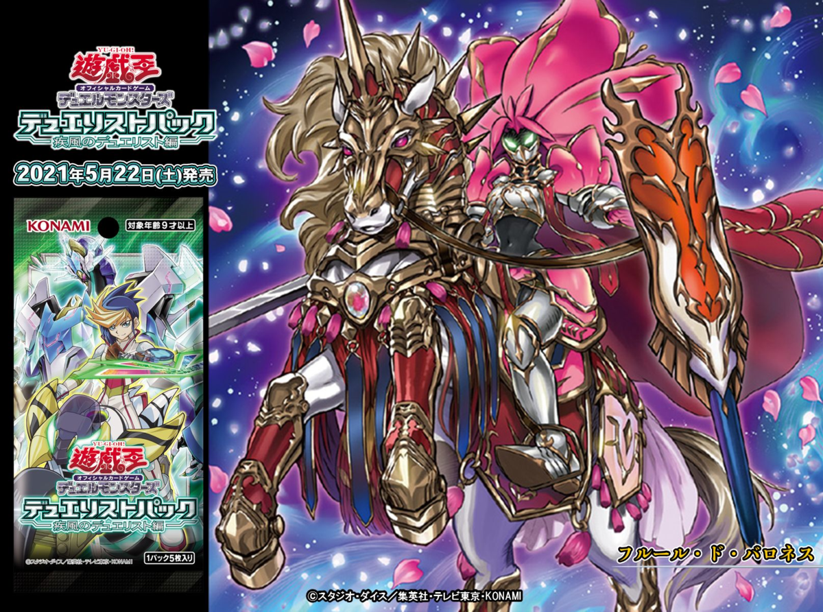 遊戯王デッキ 花騎士団(フルール)デッキ ガチ構築