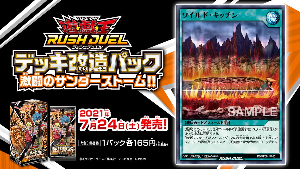 【ラッシュデュエル最新情報】《ワイルド・キッチン》が新規収録決定！