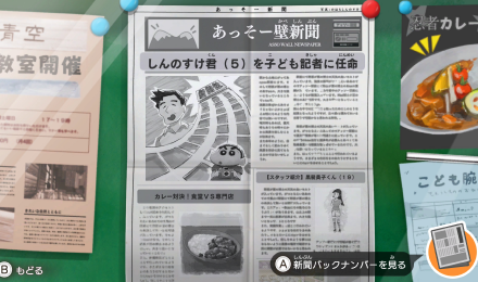 アッソー新聞はオラの夏休みを神ゲーにしたのでは？