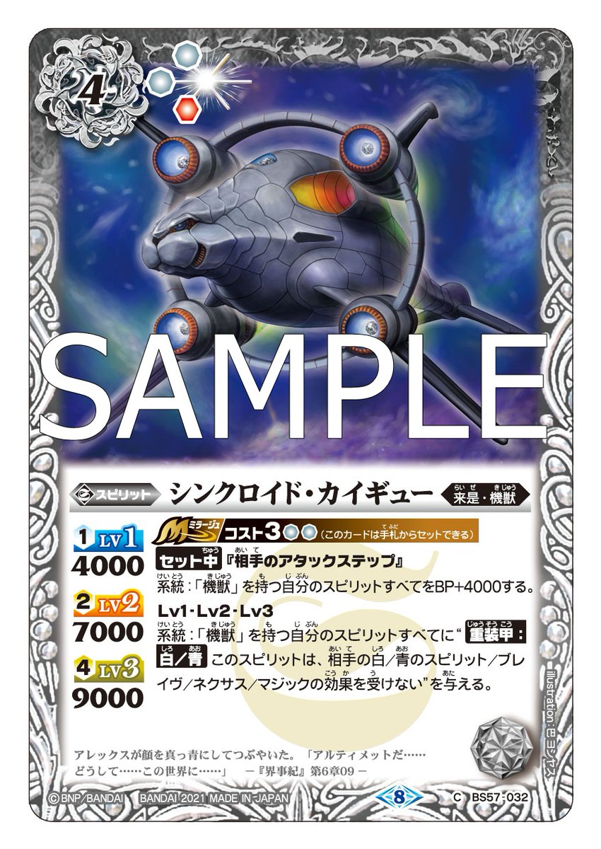 【バトスピ】《バシンクロイド・カイギュー》が新規収録決定！