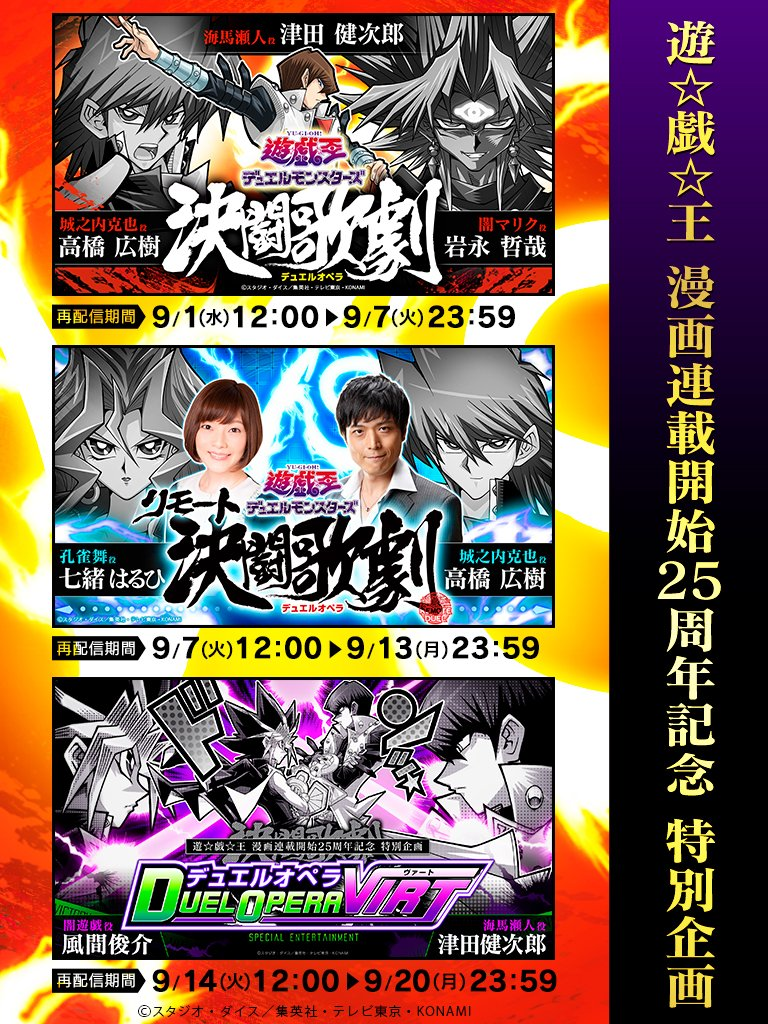 遊戯王最新情報フラゲ 遊 戯 王 漫画連載開始25周年記念 デュエルオペラ 再配信決定 遊戯王 最新情報 まいログ 遊戯王 Tcgやトレンド情報まとめ 遊戯王最新情報フラゲ 遊 戯 王 漫画連載開始25周年記念 デュエルオペラ 再配信決定 遊戯王 最新情報 まいログ 遊戯王 Tcgやトレンド情報まとめ