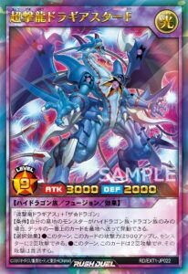 【超撃龍ドラギアスターF】デッキとは