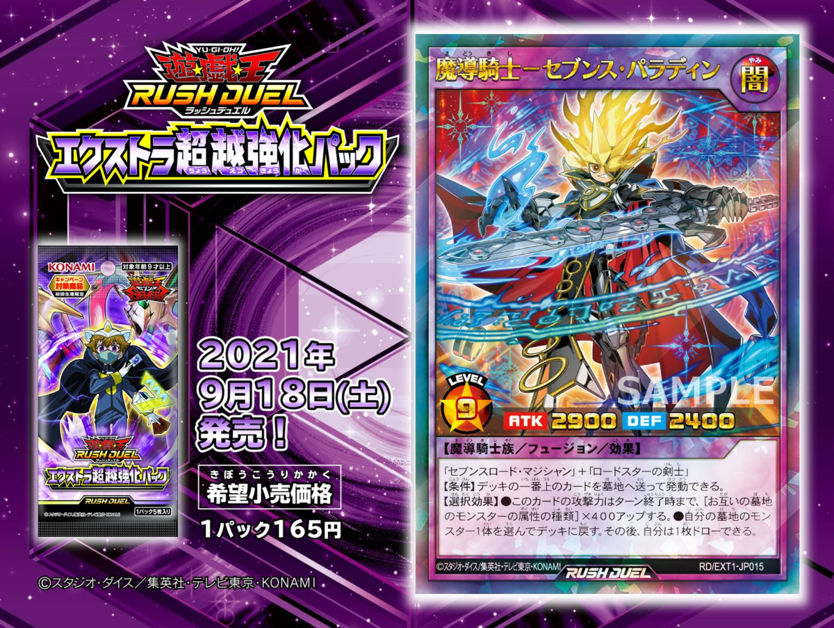 遊戯王　ラッシュデュエル　セブンスロード　デッキ 遊戯王ラッシュデュエル 099『セブンスロード』デッキ(40枚入り