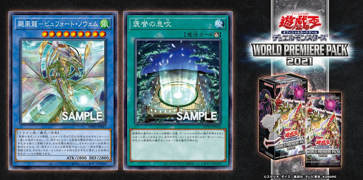 遊戯王最新情報フラゲ 大型儀式モンスターが登場 颶風龍 ビュフォート ノウェム 褒誉の息吹 が新規収決定 遊戯王 最新情報 まいログ 遊戯王 Tcgやトレンド情報まとめ