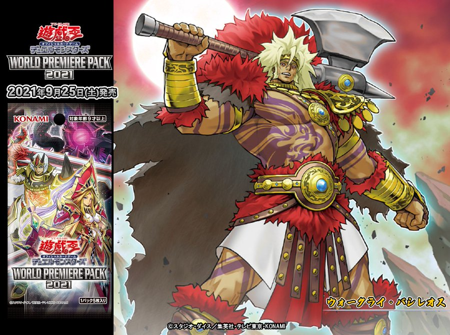 《ウォークライ・バシレオス》