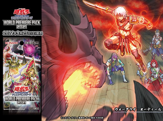 《ウォークライ・オーディール》